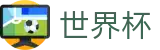 2026世界杯竞猜网站-逐梦荣耀巅峰